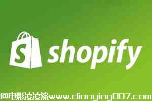 跨境电商 Shopify教学视频 手把手教你Shopify建站